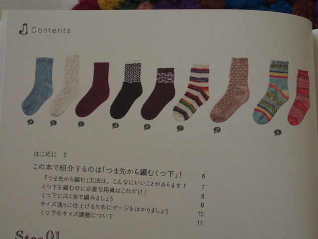 手編みの靴下 足にフィットした靴下を編むコツ Sockaholicな毎日