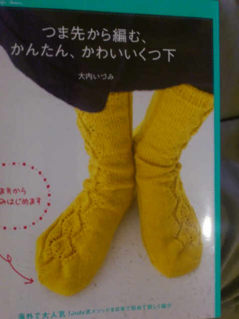 本レポ つま先から編む かんたん かわいいくつ下 Sockaholicな毎日